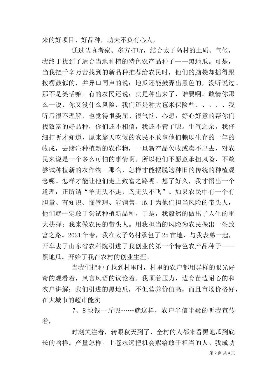 特色发展发言稿（三）_第2页