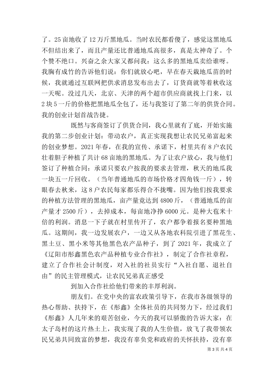 特色发展发言稿（三）_第3页