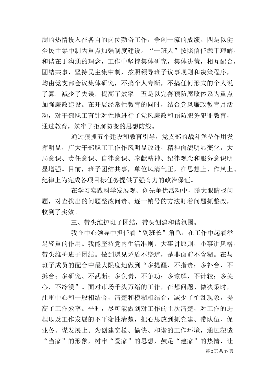 中心领导述职述廉报告_第2页