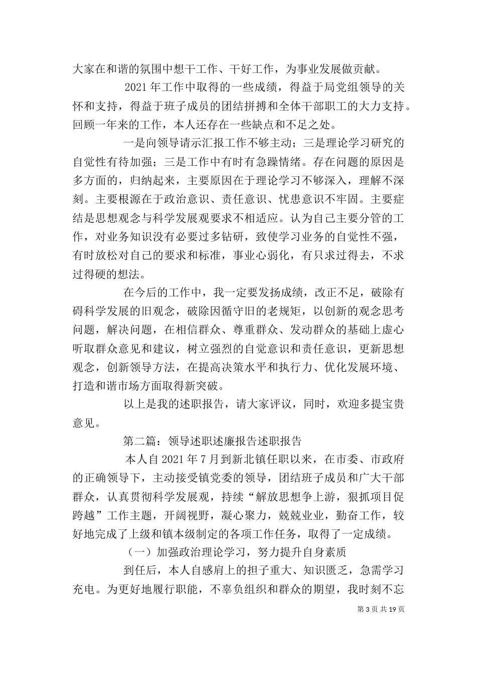 中心领导述职述廉报告_第3页
