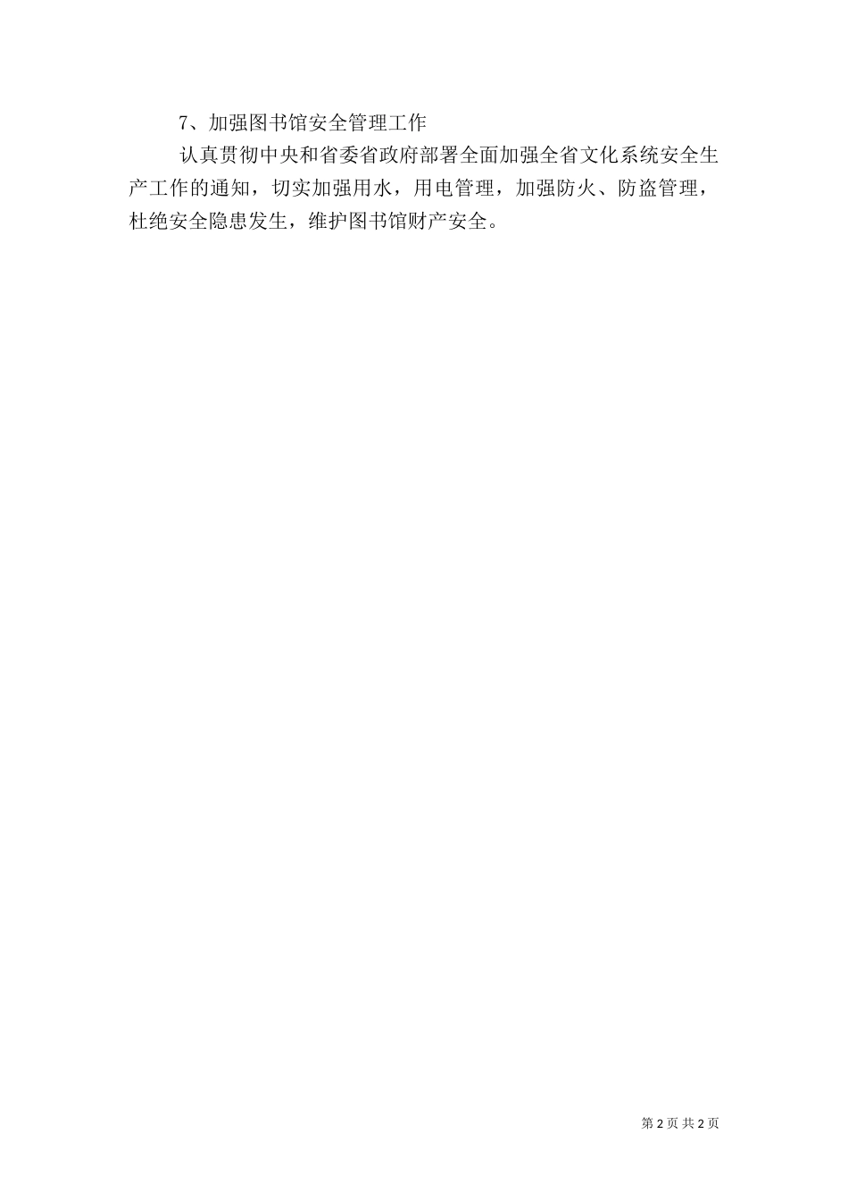 图书馆年度主要工作计划_第2页