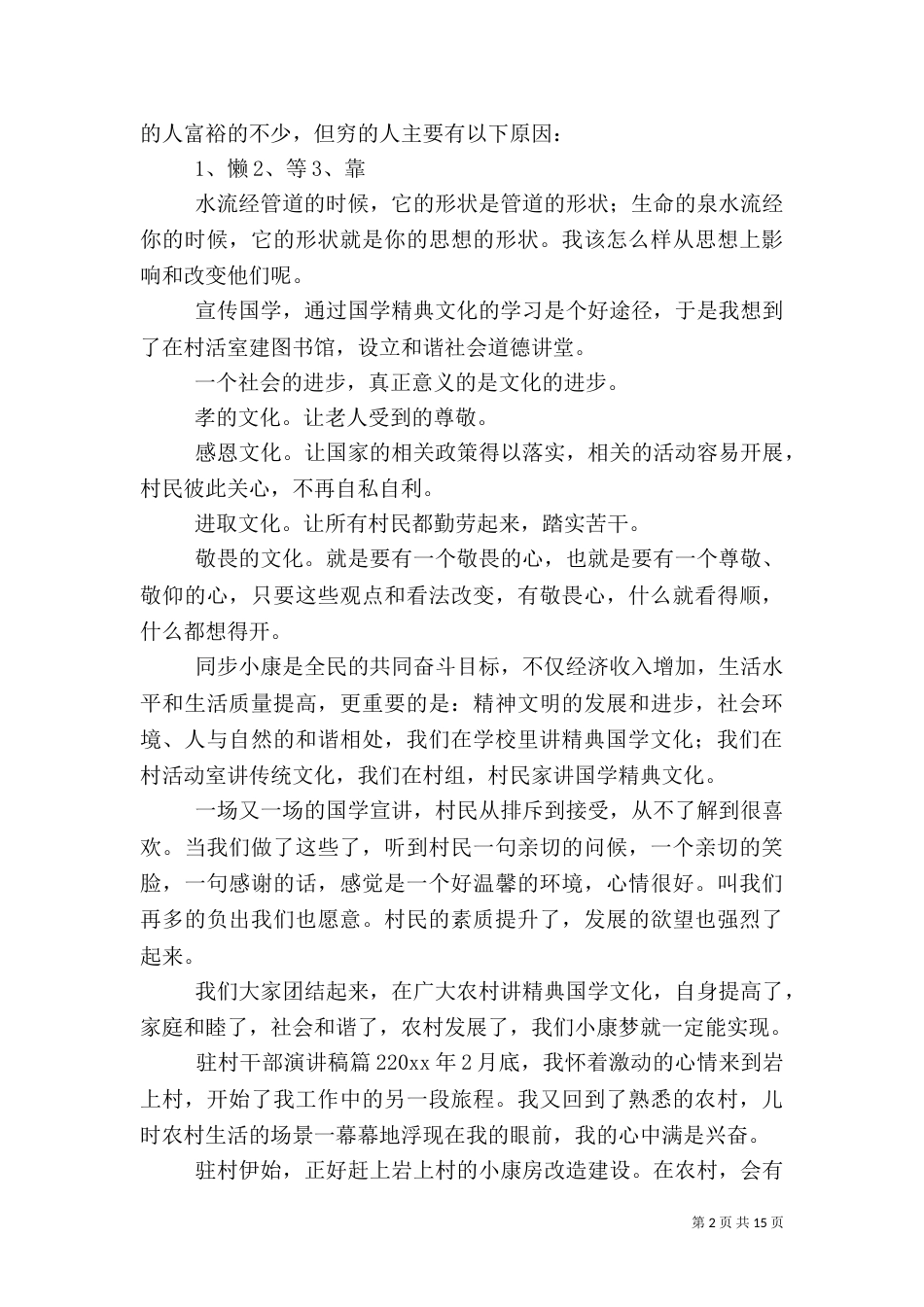 驻村干部演讲稿范文6篇_第2页