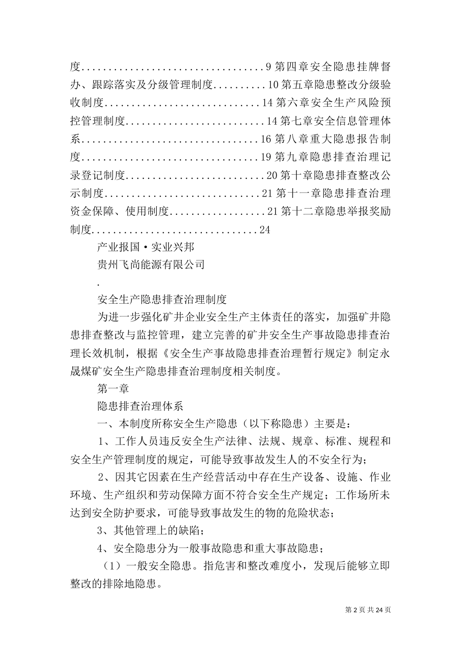 安全隐患排查治理制度（三）_第2页