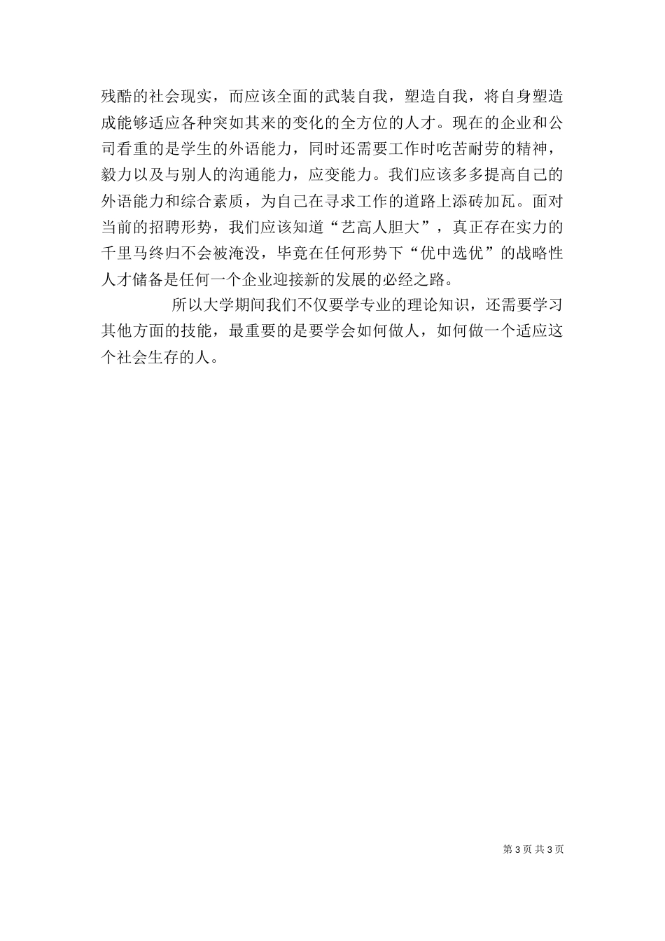 双选会体会(精)（一）_第3页