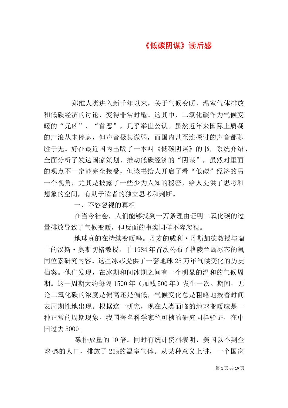 《低碳阴谋》读后感_第1页