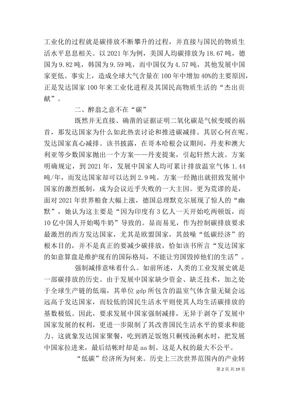 《低碳阴谋》读后感_第2页