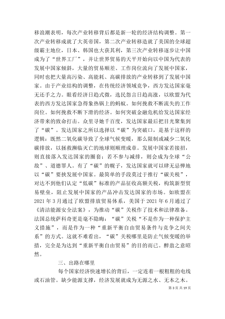 《低碳阴谋》读后感_第3页