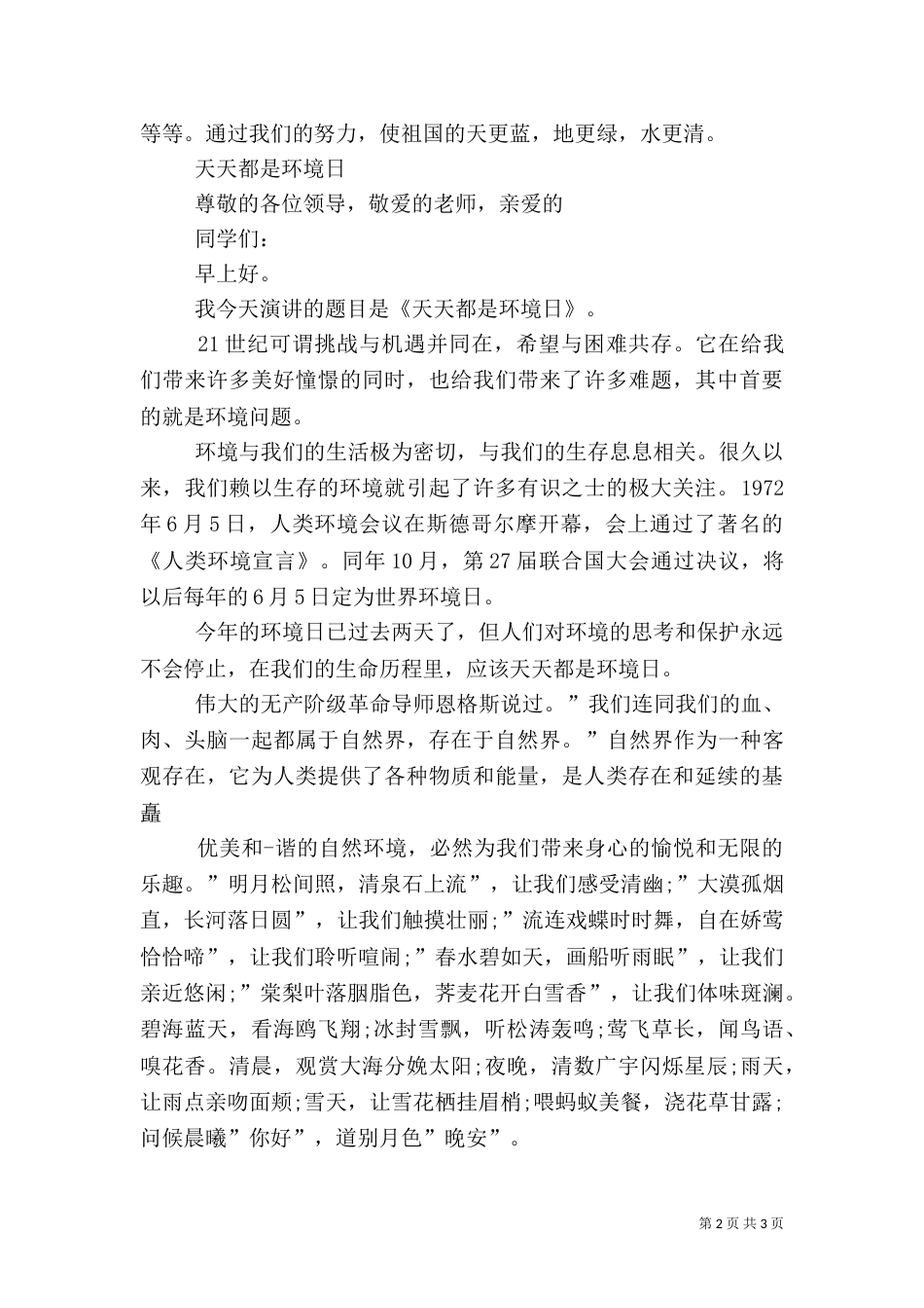 有关环保的演讲（五）_第2页