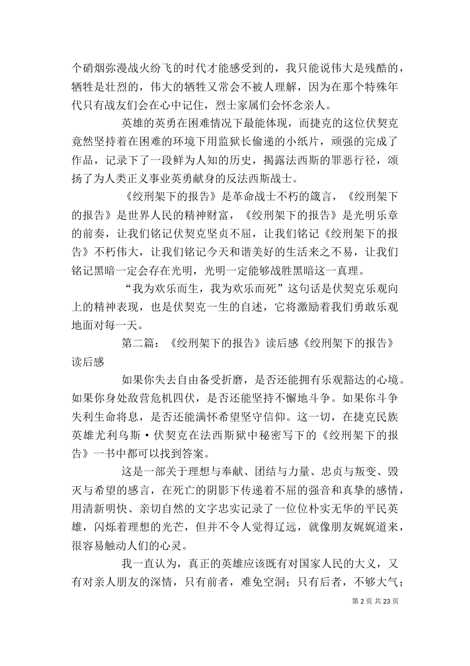 读《绞刑架下的报告》有感_第2页