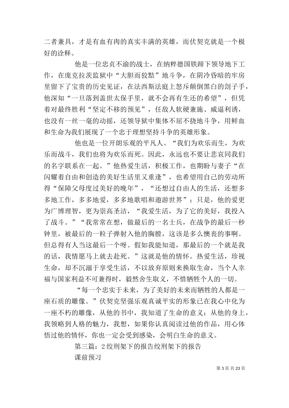 读《绞刑架下的报告》有感_第3页