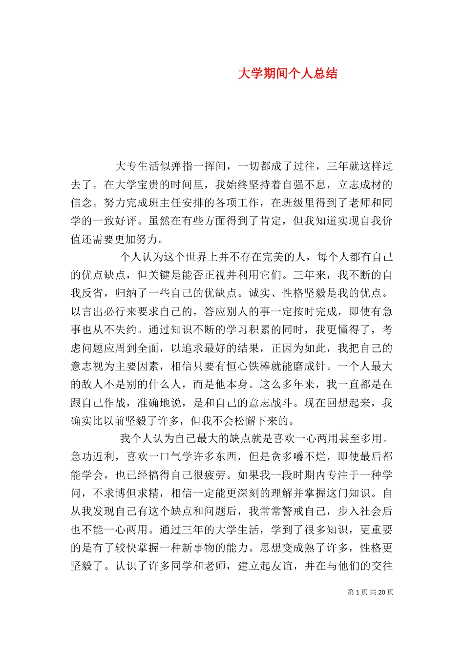 大学期间个人总结_第1页
