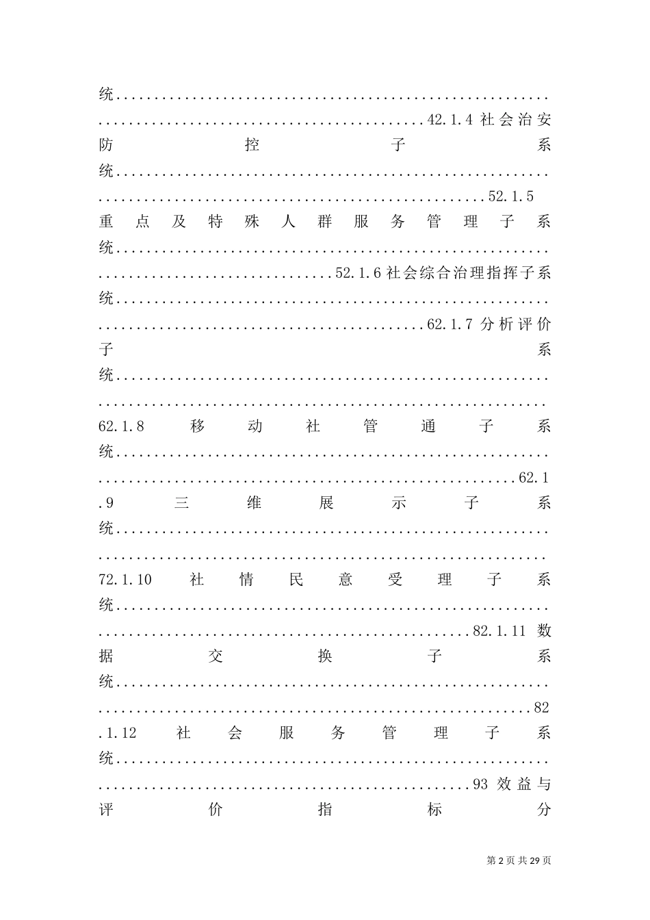 网格化社会服务管理建设方案(简版)_第2页