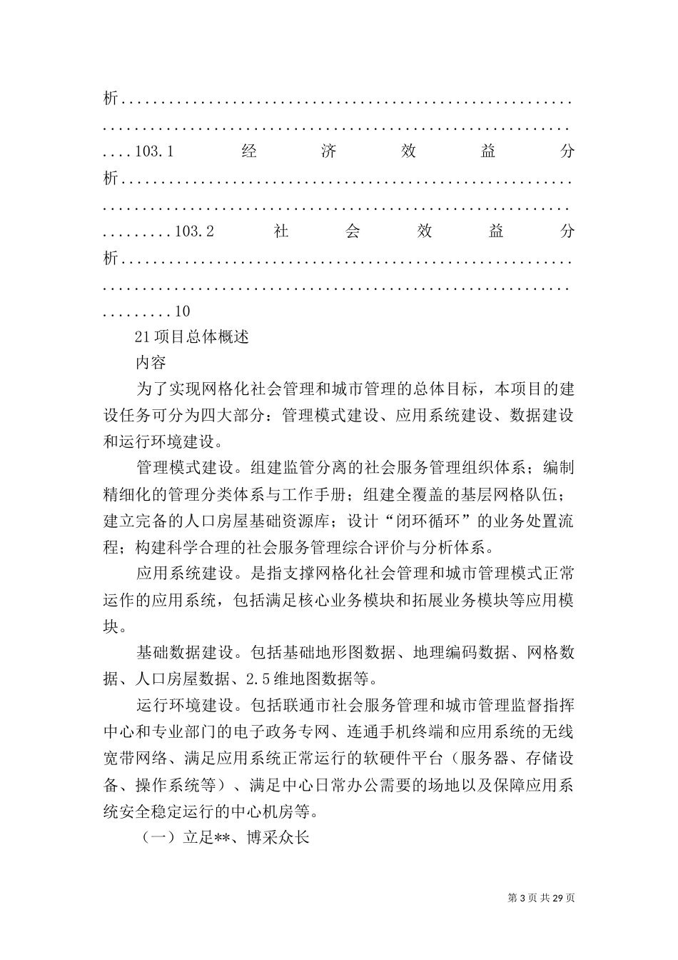 网格化社会服务管理建设方案(简版)_第3页