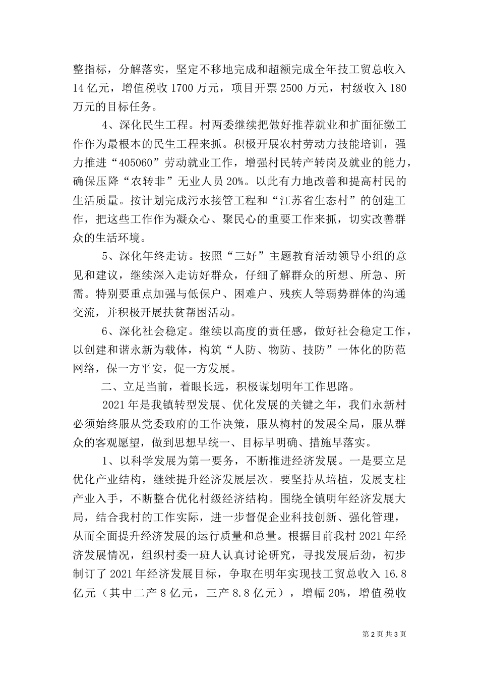 在乡村工作务虚会上的讲话（一）_第2页