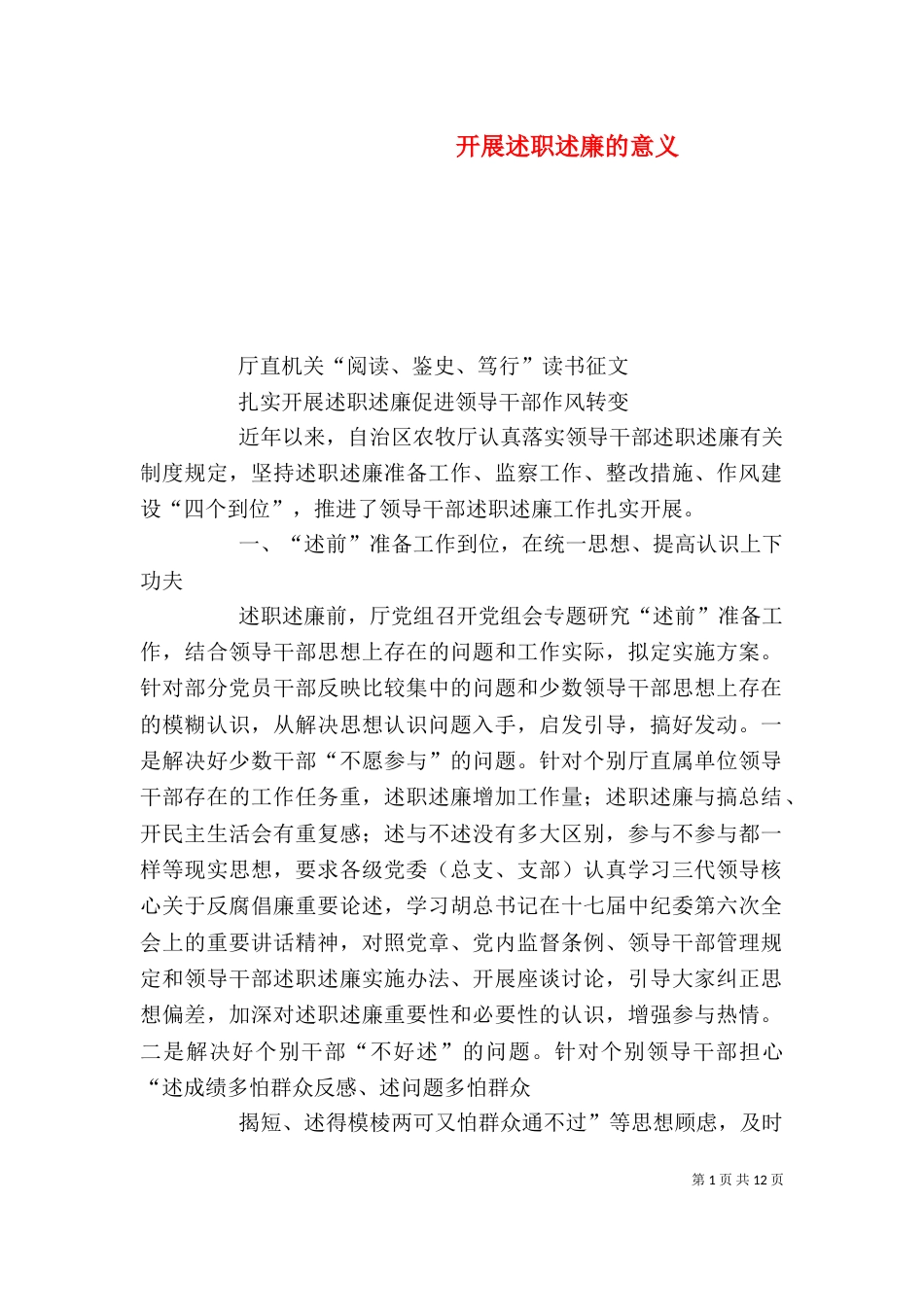 开展述职述廉的意义_第1页