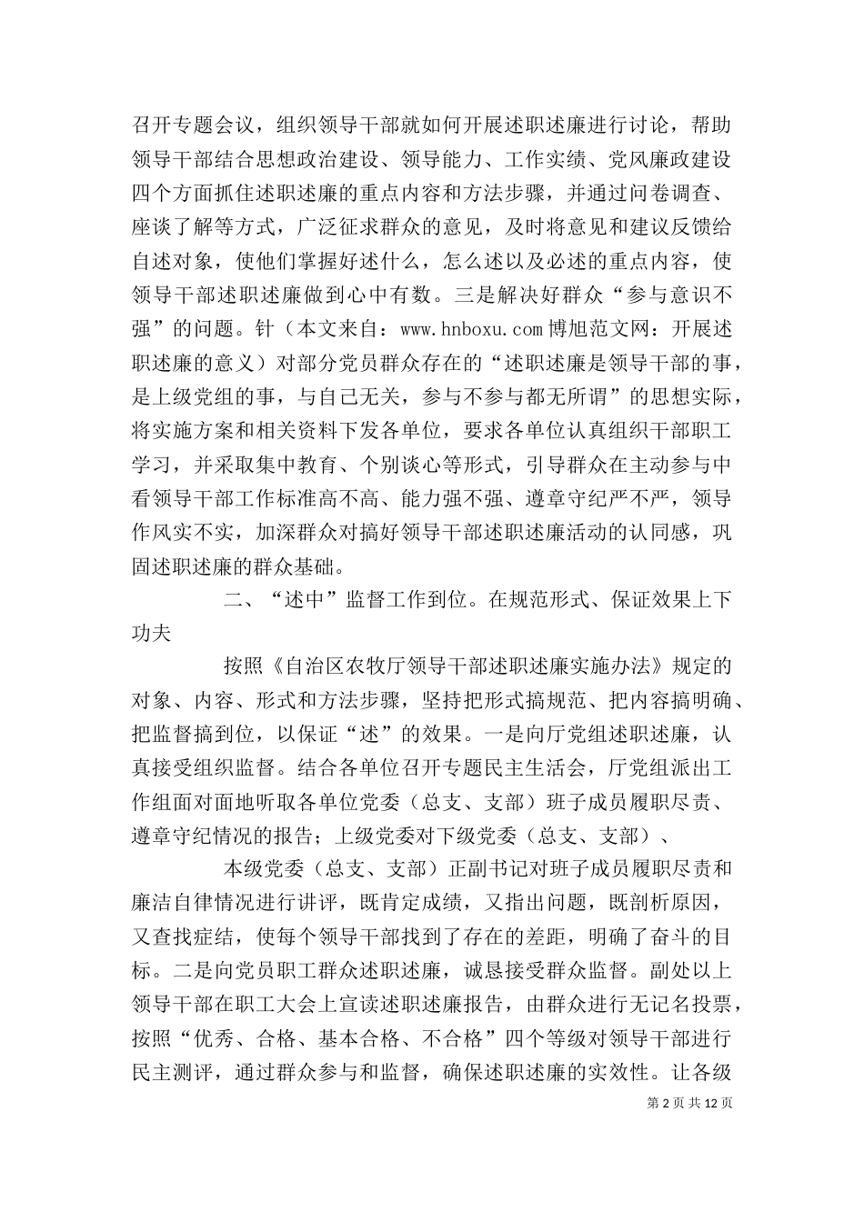 开展述职述廉的意义_第2页
