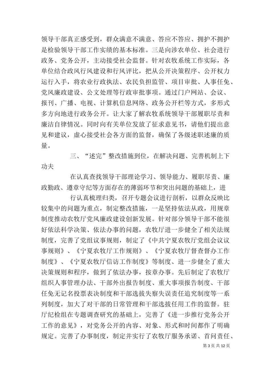 开展述职述廉的意义_第3页