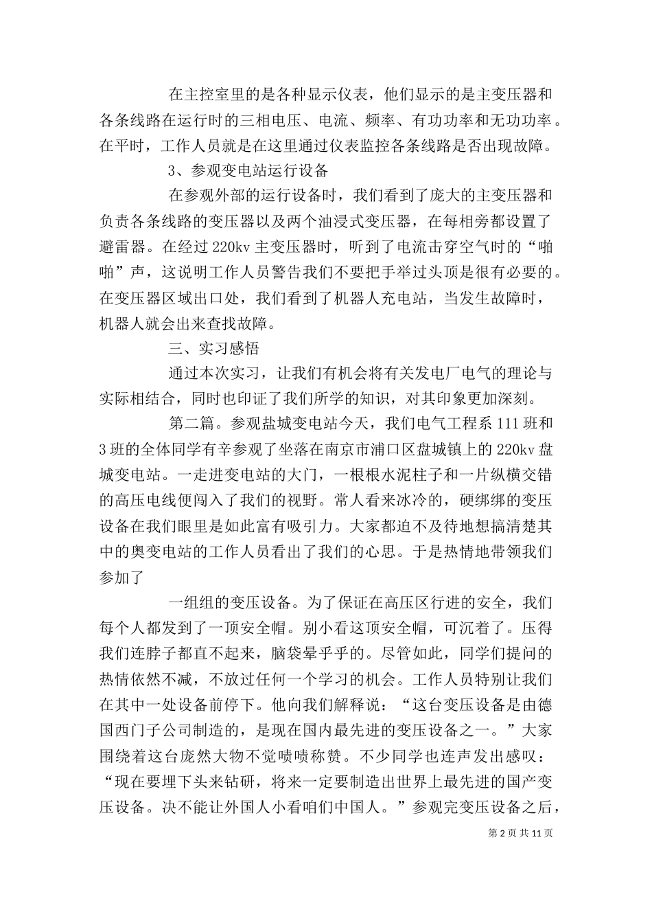 哈达湾变电站参观_第2页