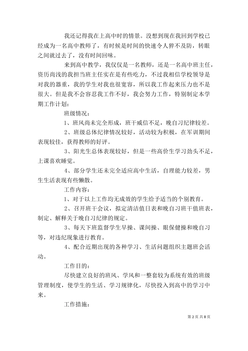 个人工作计划（共5篇）_第2页