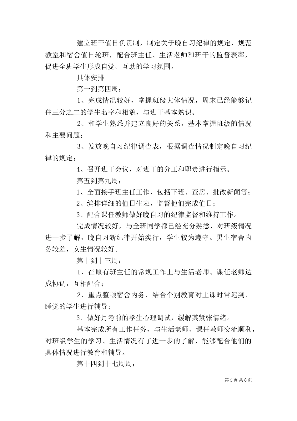 个人工作计划（共5篇）_第3页