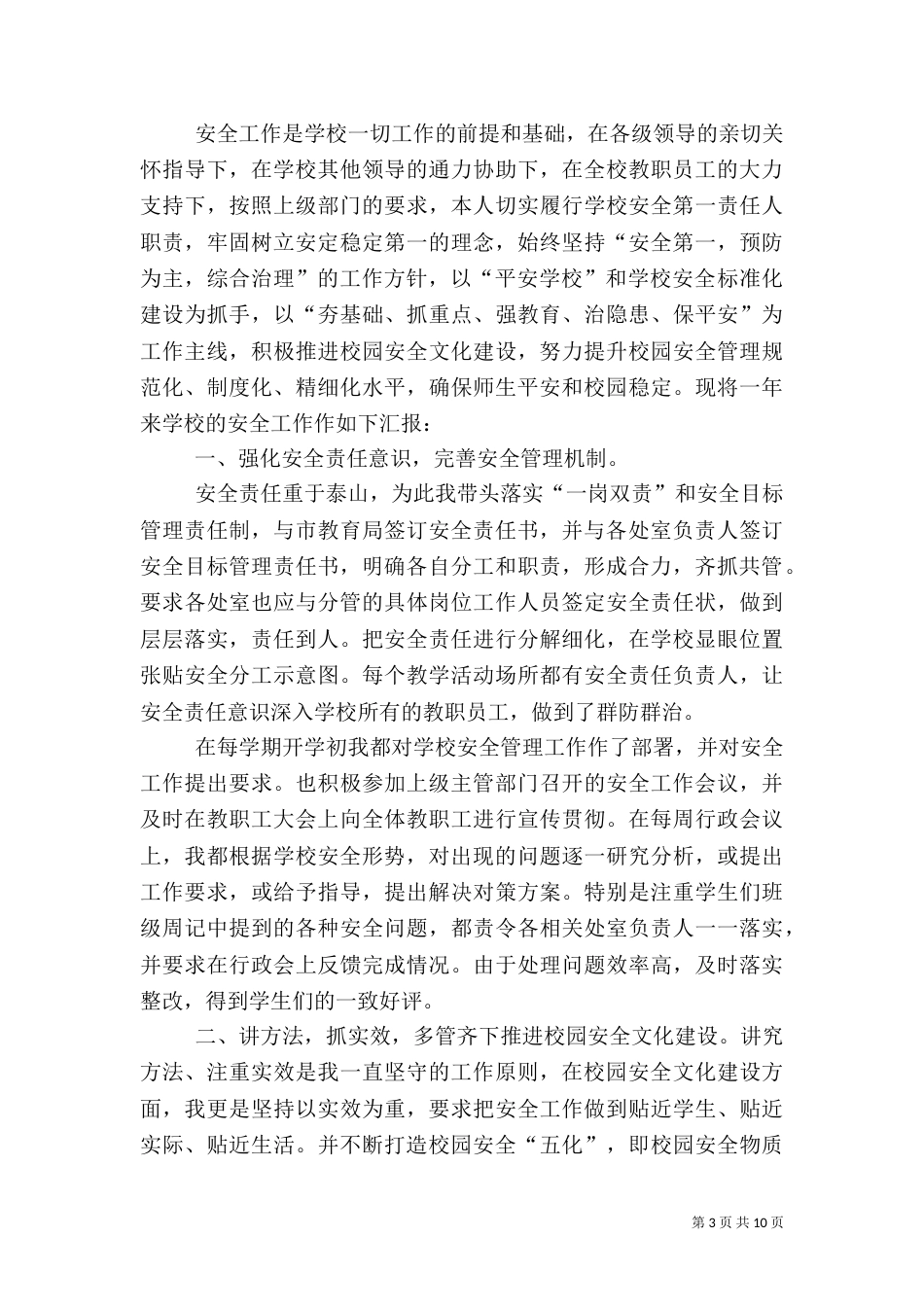 校长安全工作履职报告（二）_第3页