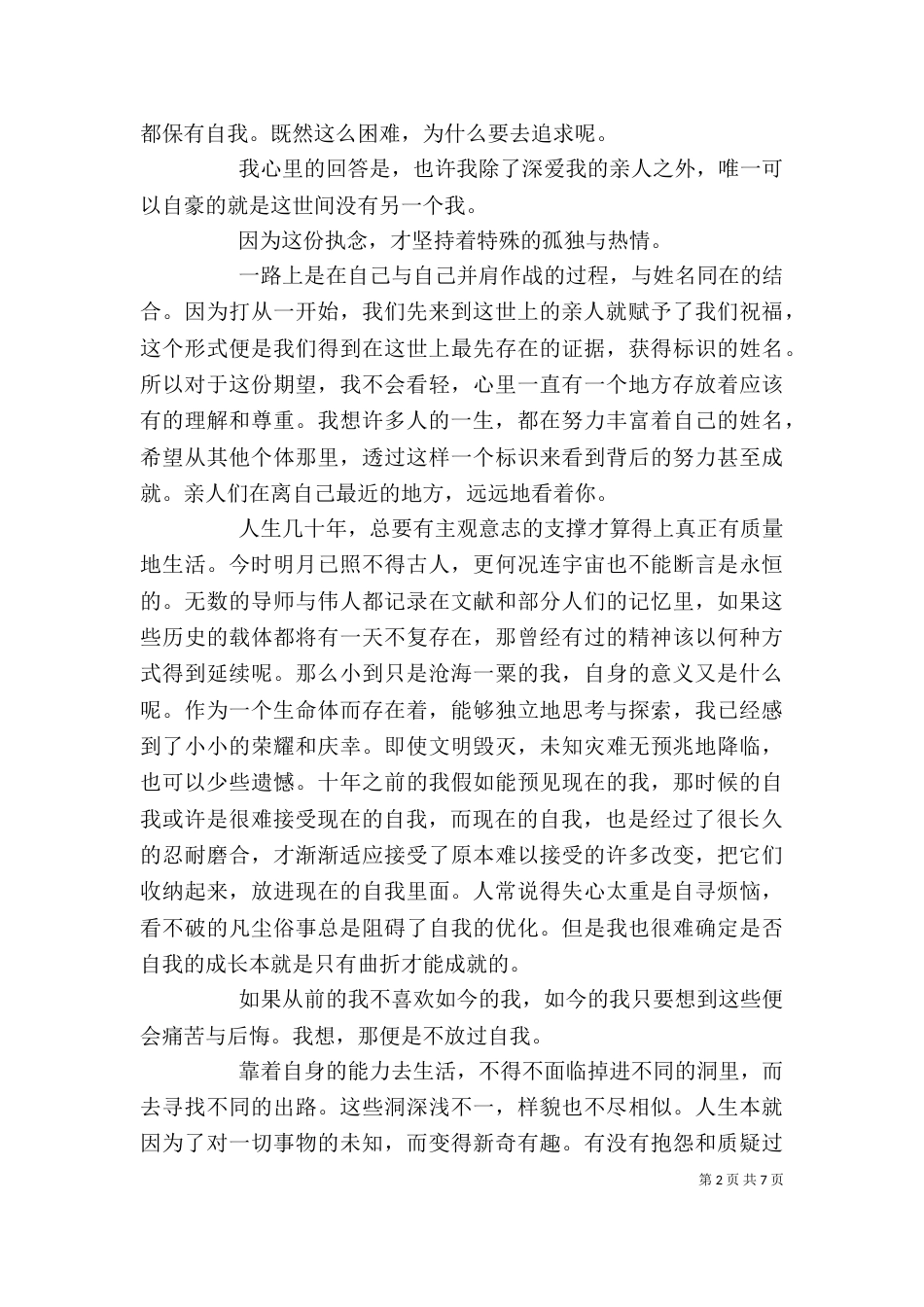 自我存在的意义_第2页