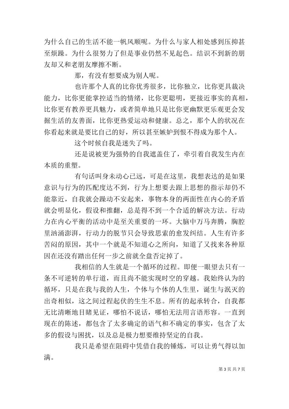 自我存在的意义_第3页