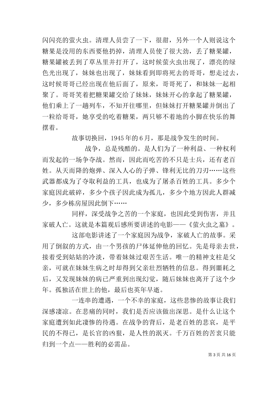 萤火虫之墓观后感_第3页