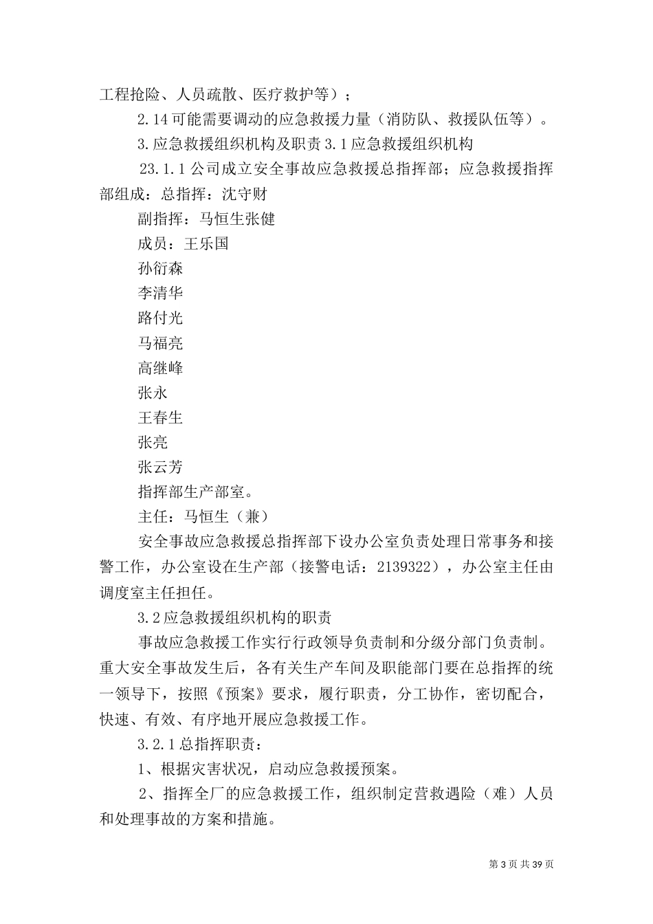 危化品应急预案（一）_第3页