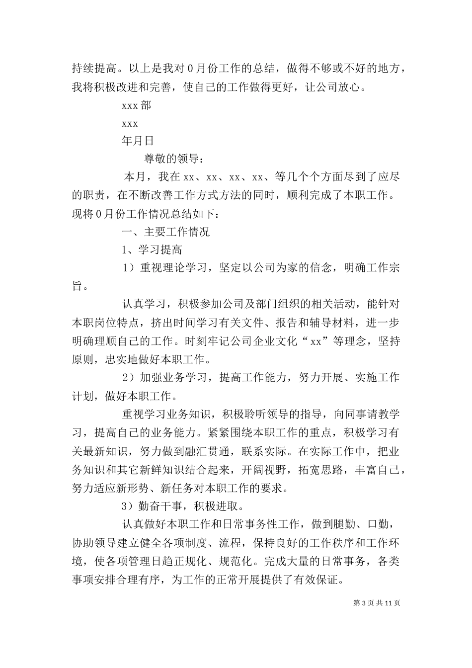 月份个人工作总结（八）_第3页