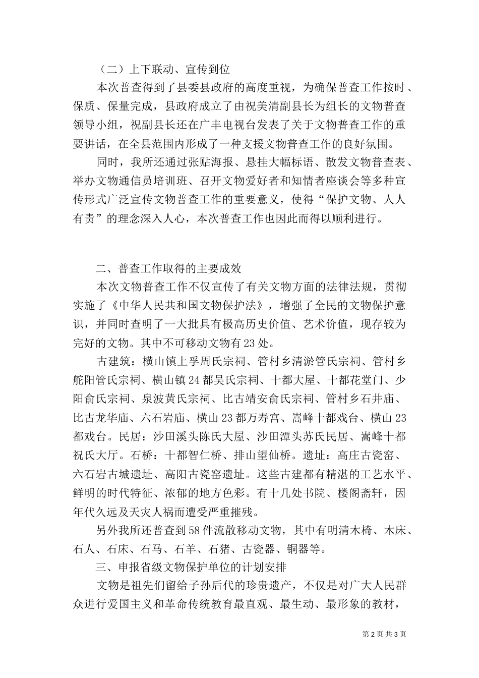 第三次土地调查工作汇报（一）_第2页