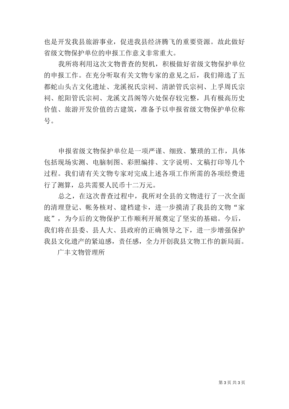 第三次土地调查工作汇报（一）_第3页