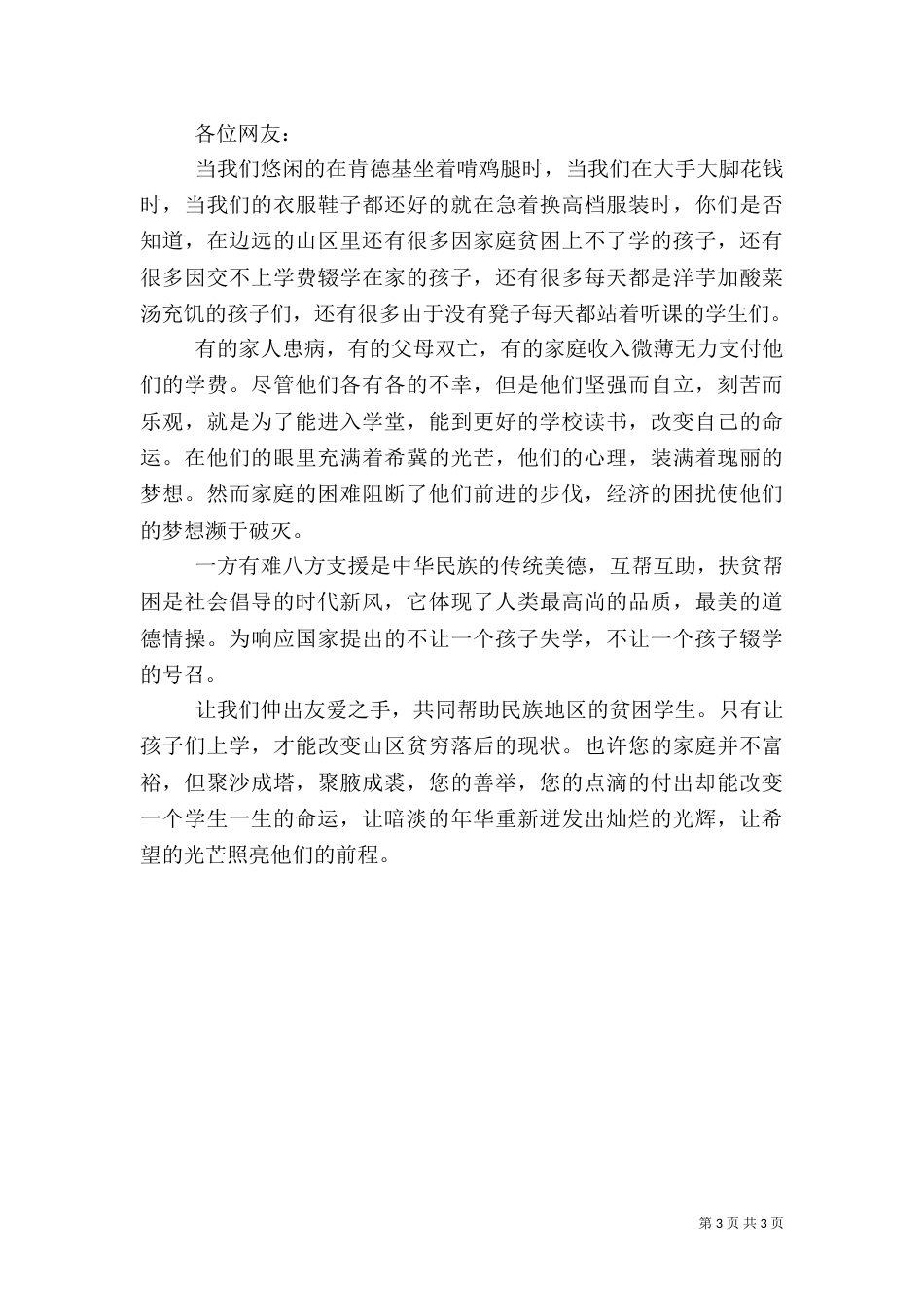 帮扶活动倡议书_第3页