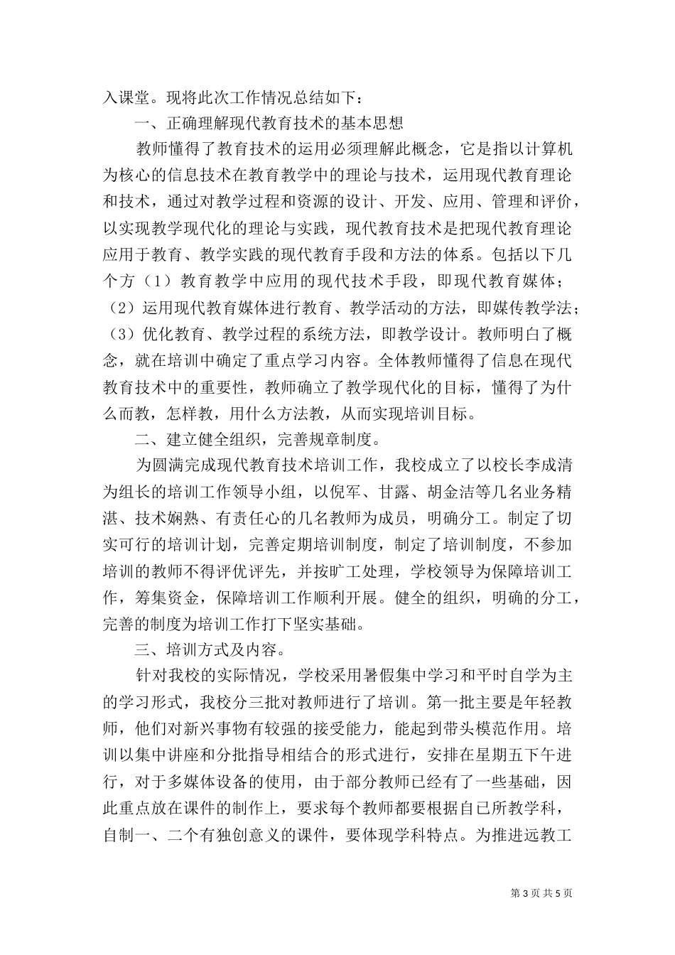 教育技能培训工作总结_第3页