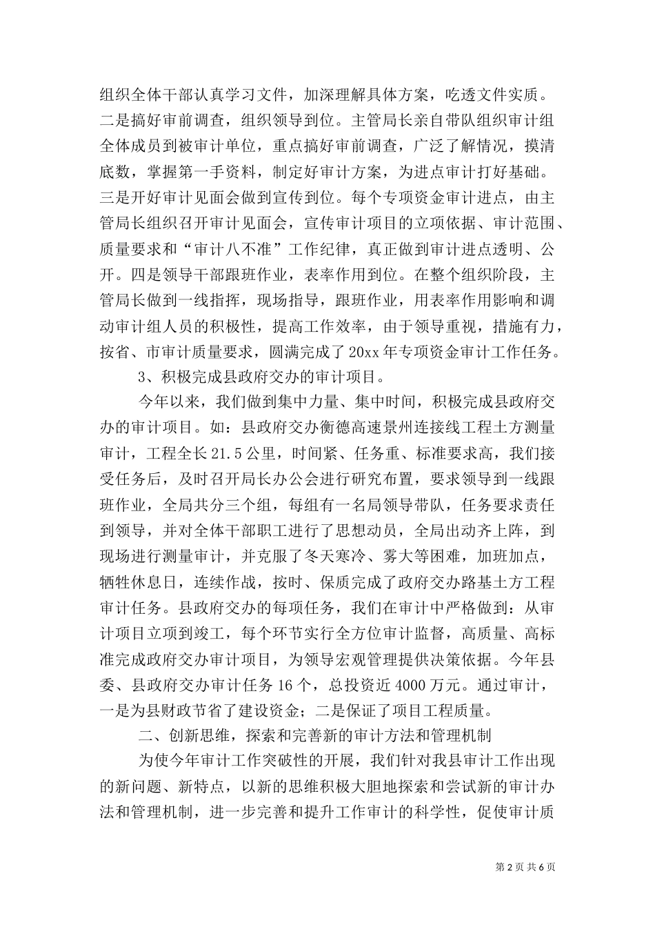 审计局工作年终总结（一）_第2页