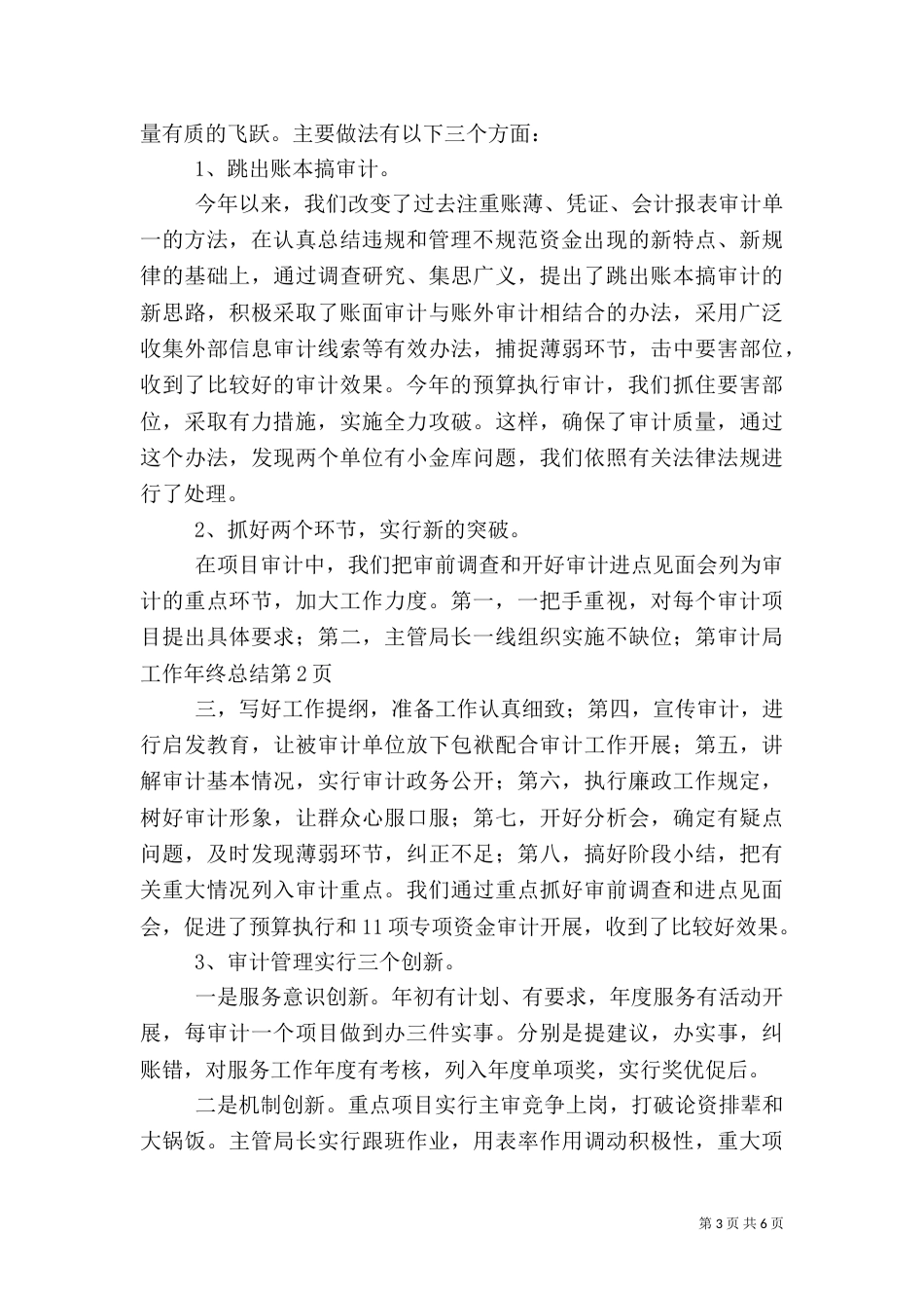 审计局工作年终总结（一）_第3页