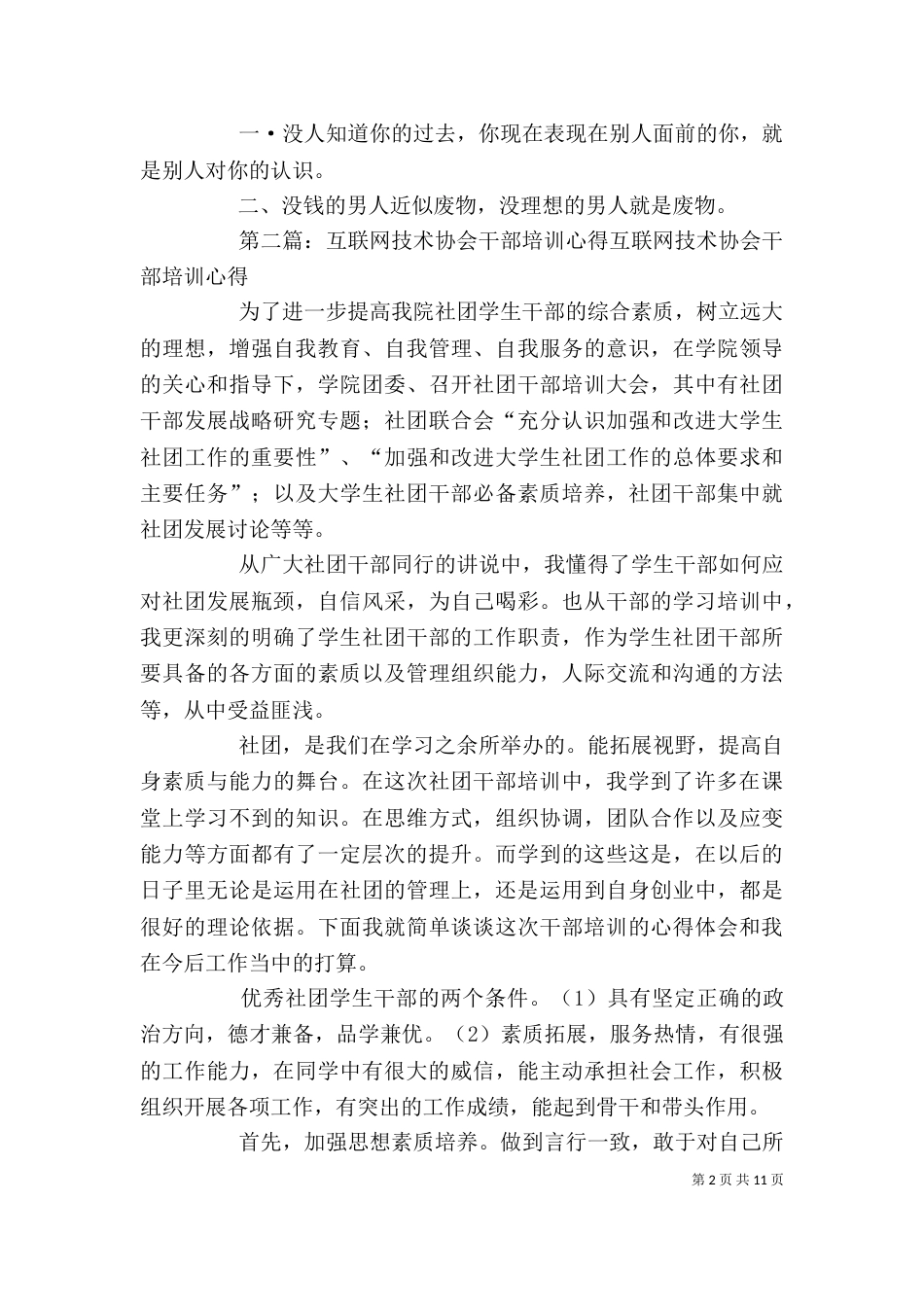 协会干部的培训心得_第2页