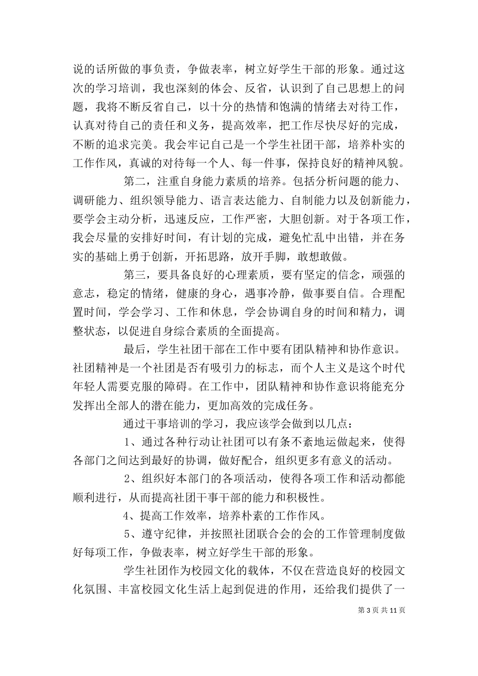 协会干部的培训心得_第3页