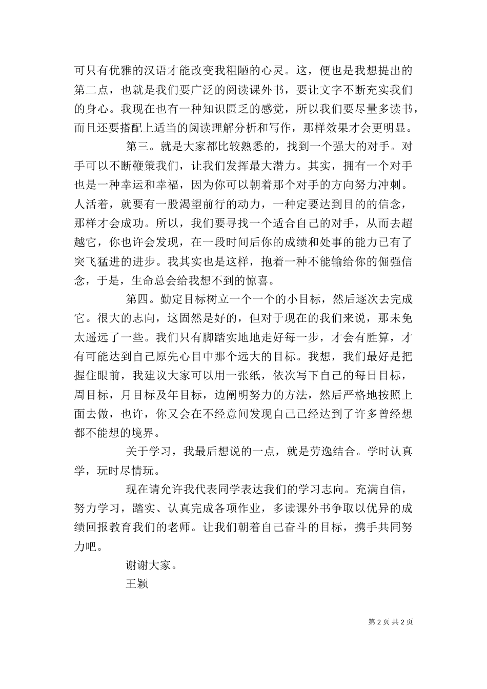 企业标兵代表发言稿（二）_第2页