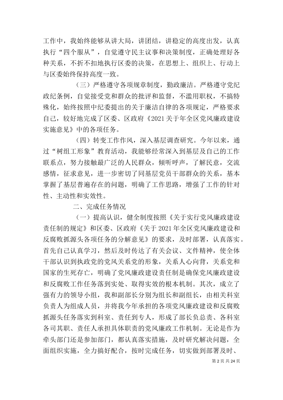 组织部长述职述廉报告（一）_第2页