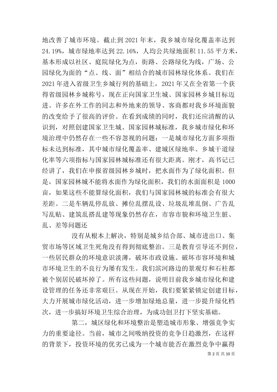 在全乡环境综合整治动员大会上的讲话6_第2页