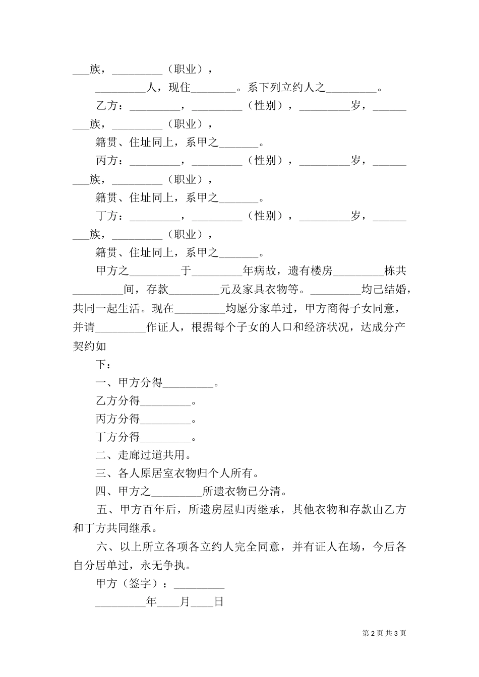 土地房屋分家析产承诺书_第2页