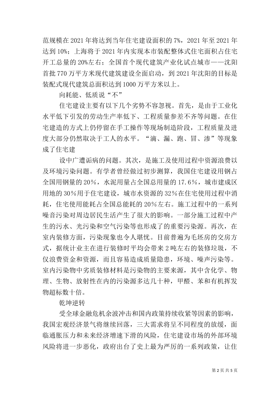 电力充沛 蓄势待发范文（二）_第2页