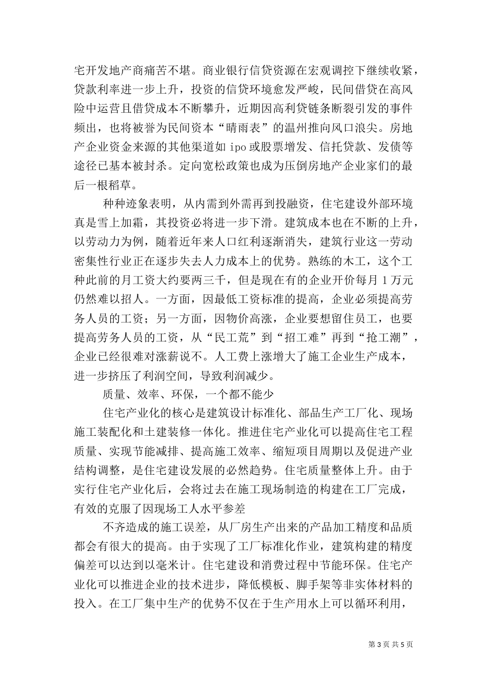电力充沛 蓄势待发范文（二）_第3页