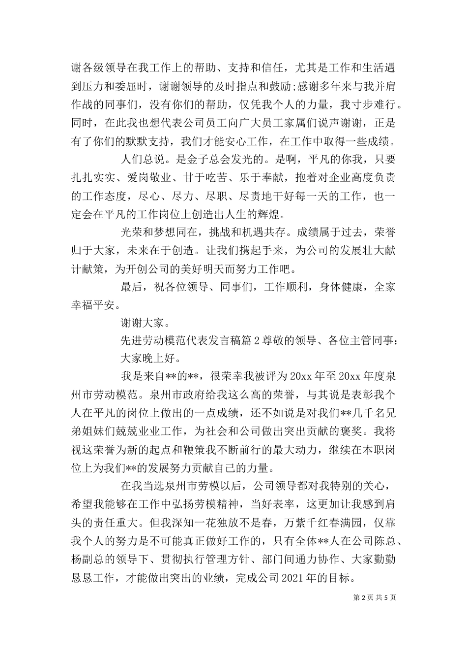 先进劳动模范代表发言稿_第2页