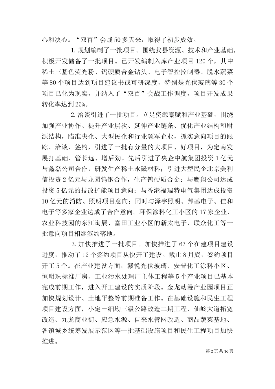 在重点项目调度会的讲话_第2页