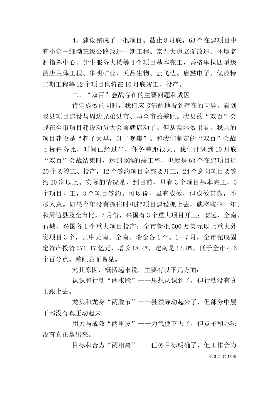 在重点项目调度会的讲话_第3页
