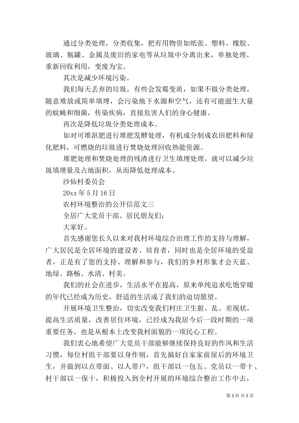 农村环境整治的公开信_第3页