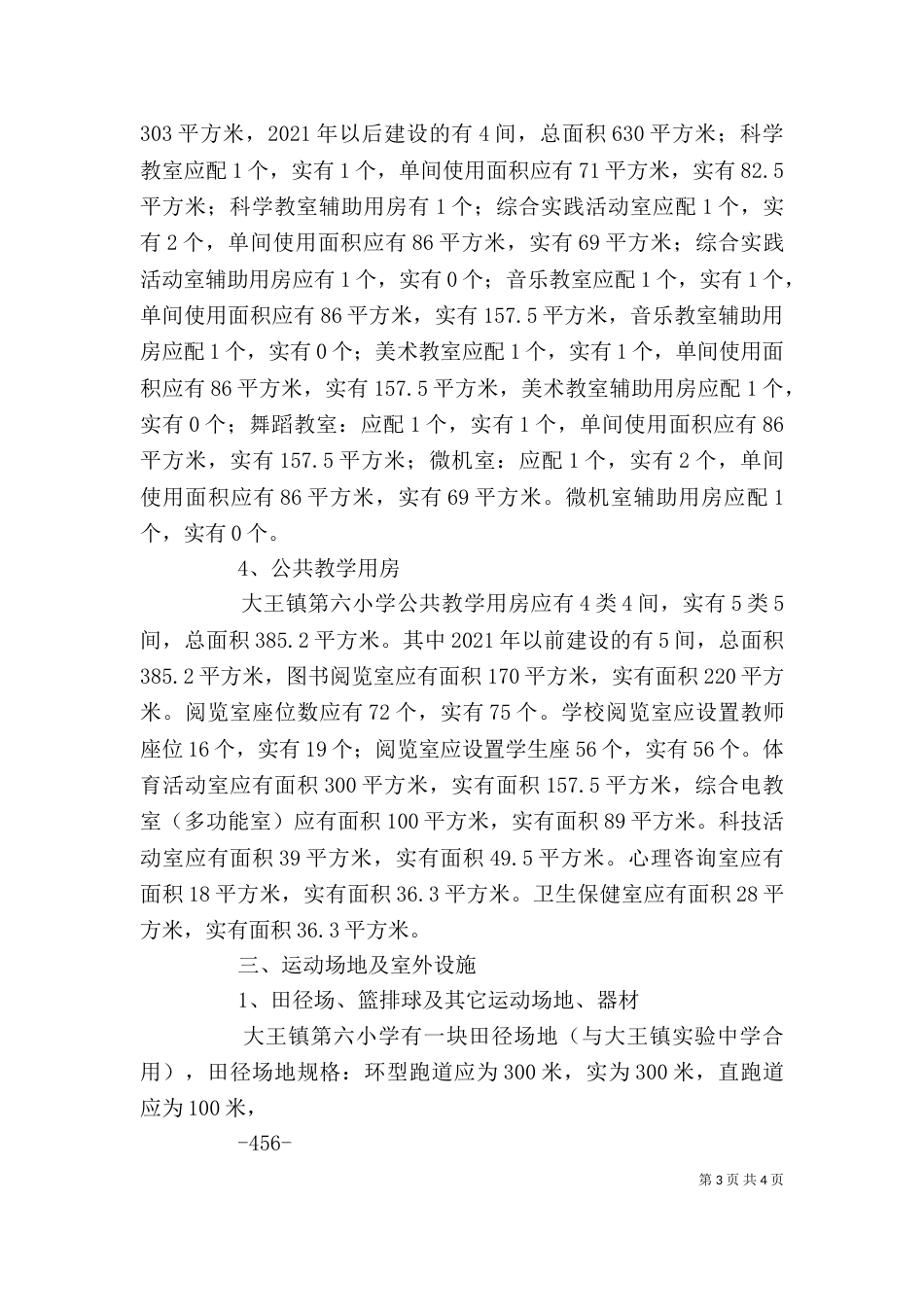 标准化学校建设自评报告（一）_第3页