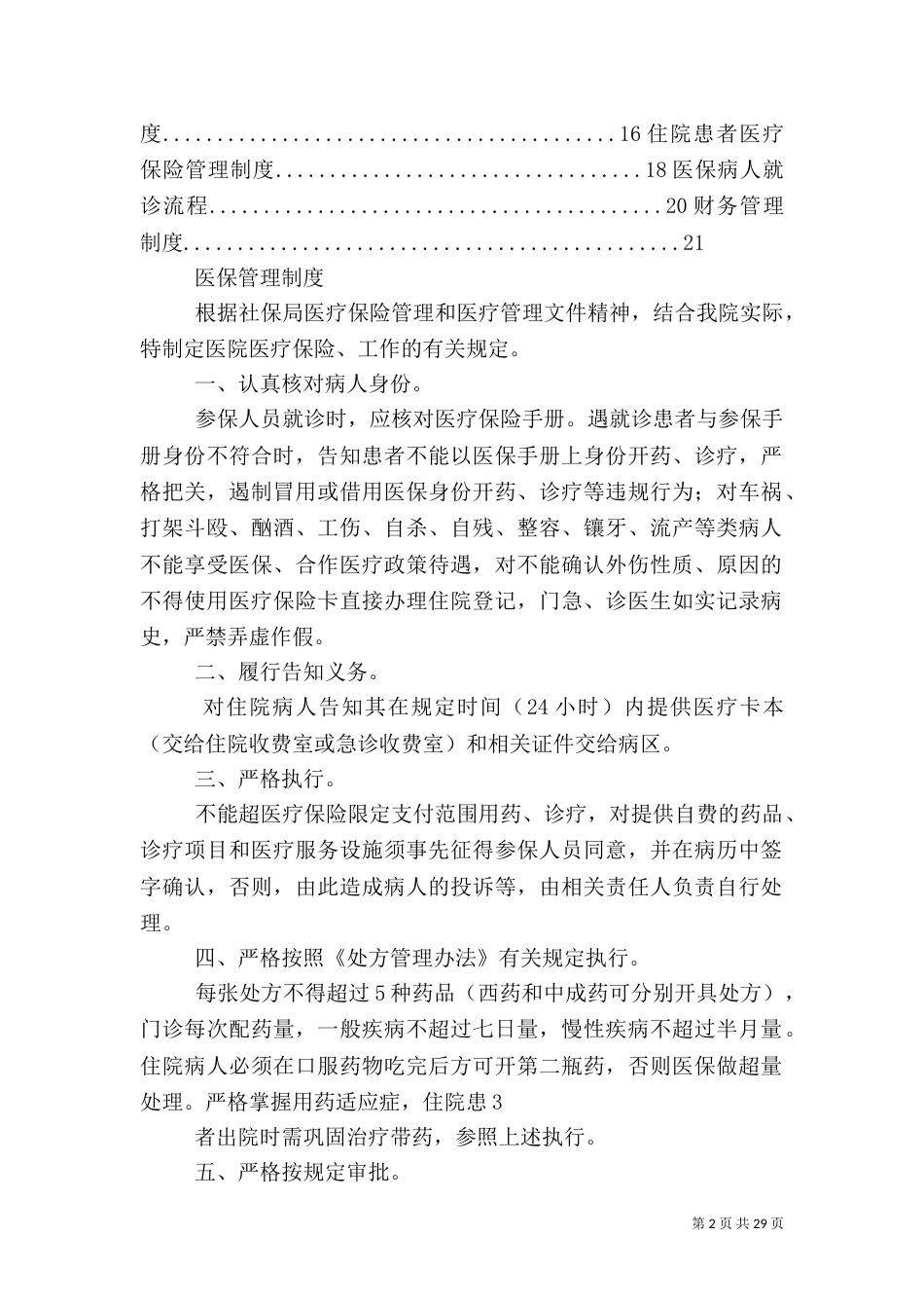 医院医保管理制度_第2页